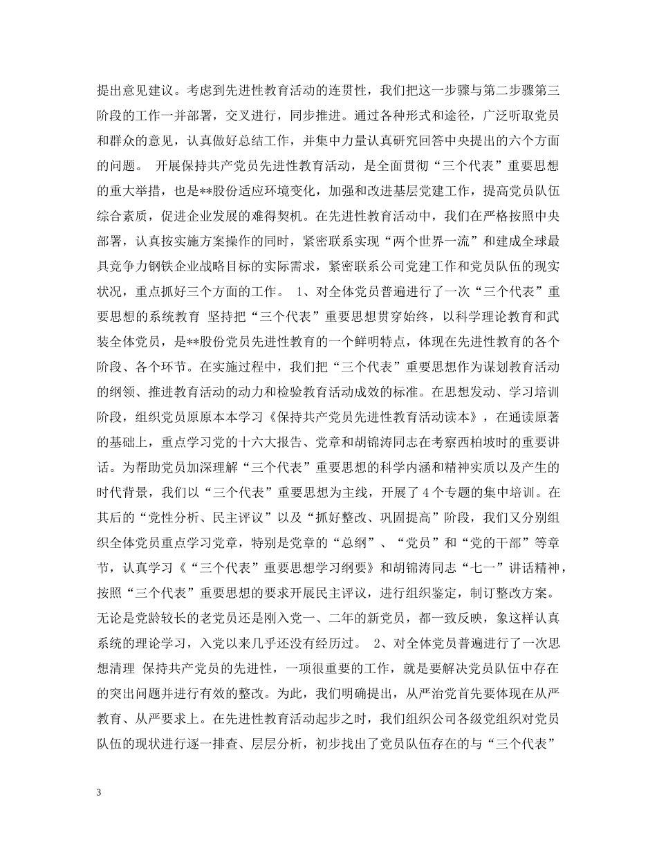 在保持共产党员先进性教育活动全面总结大会上的讲话 _第3页