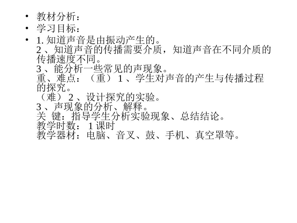 人教版《1[1][1]1声音的产生与传播_》课件_第2页