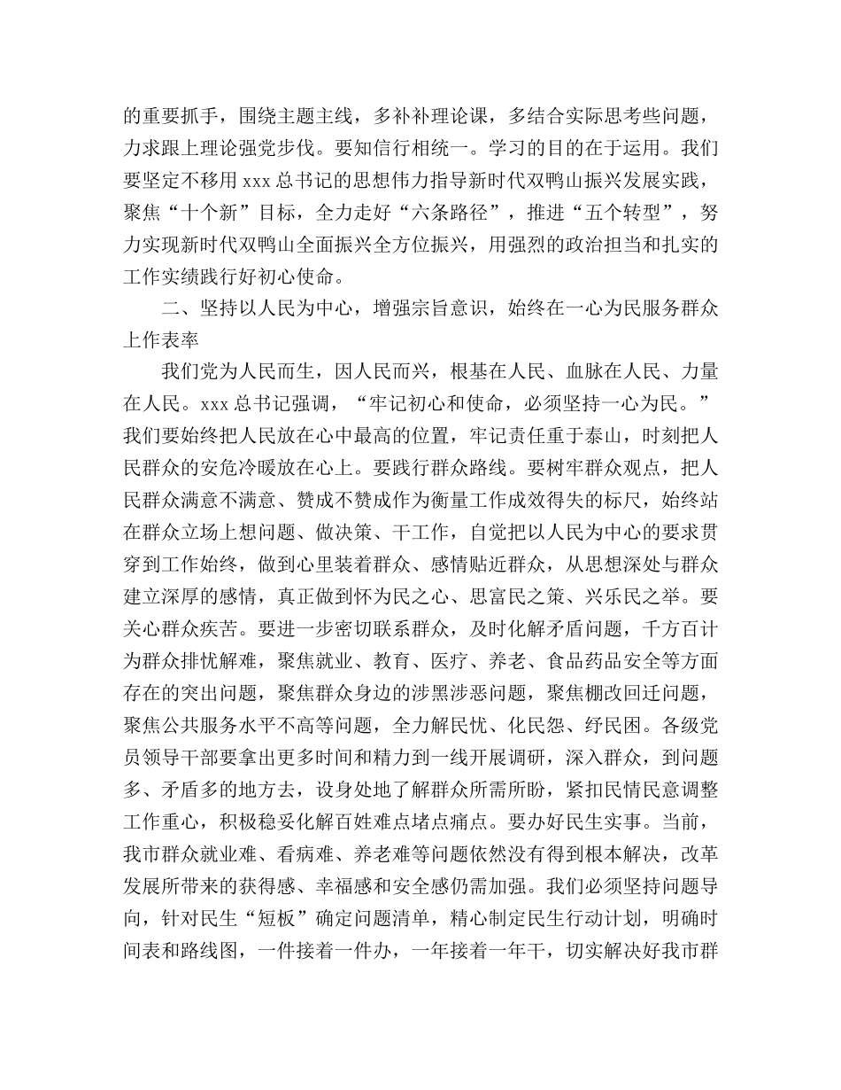在主题教育读书班集中研讨班上的总结讲话 _第2页