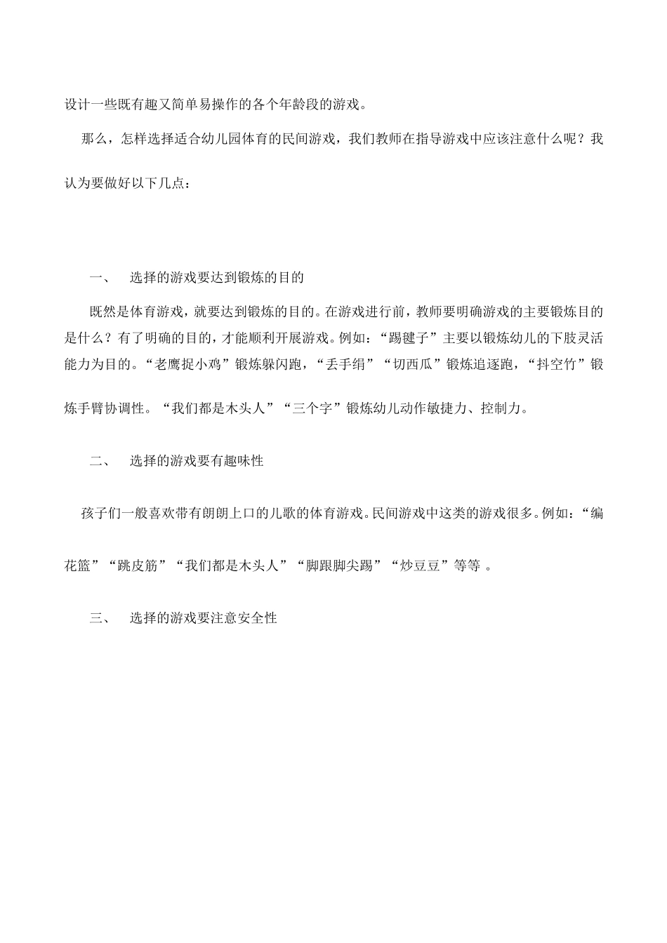 浅谈体育游戏中融入民间游戏_第2页