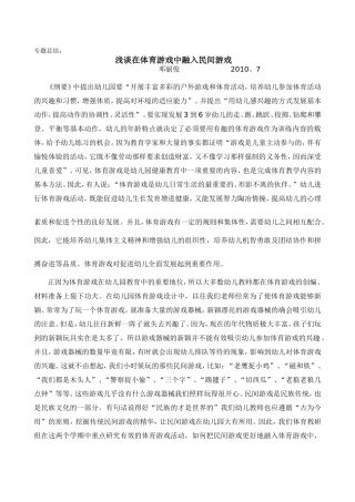 浅谈体育游戏中融入民间游戏