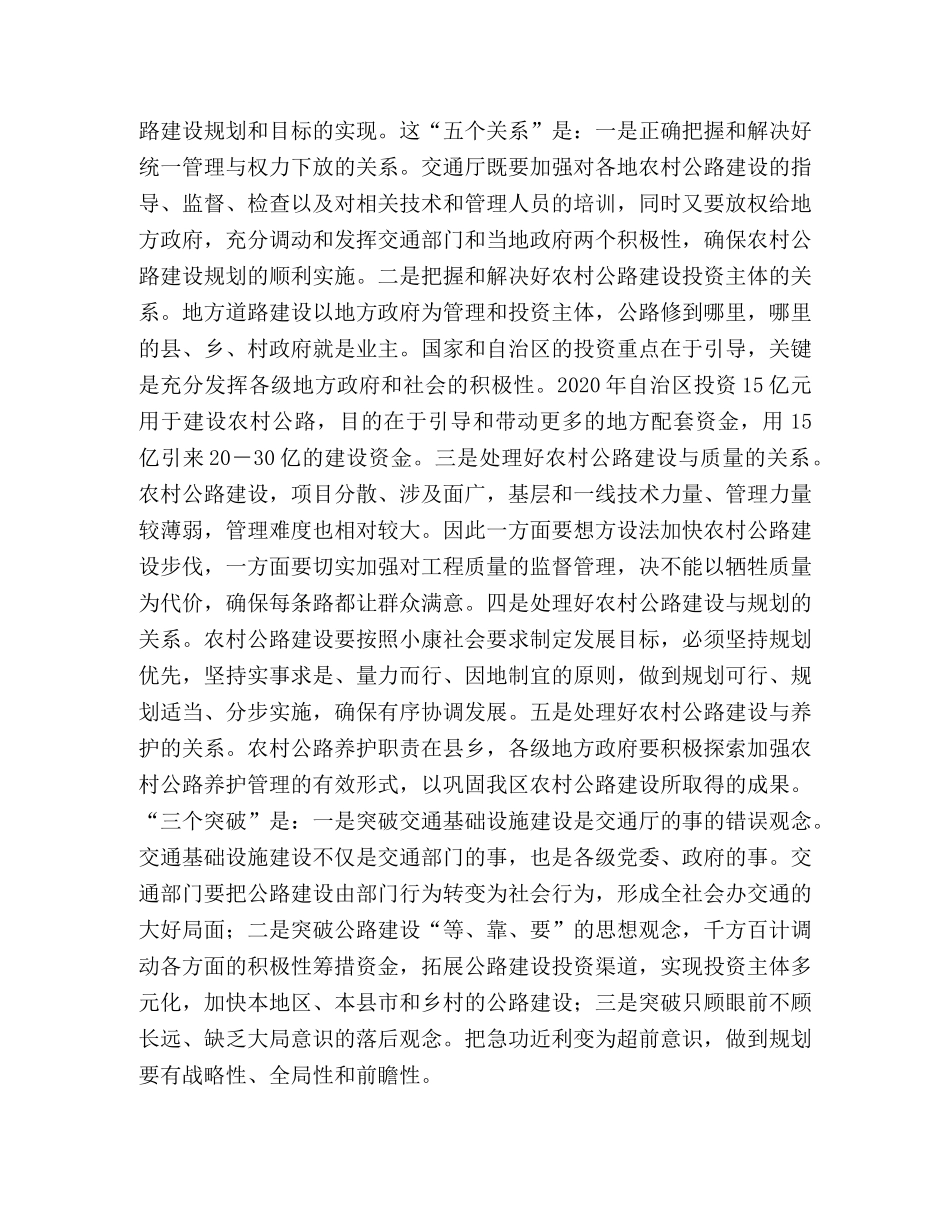 在交通系统总结表彰会议上的讲话 _第2页