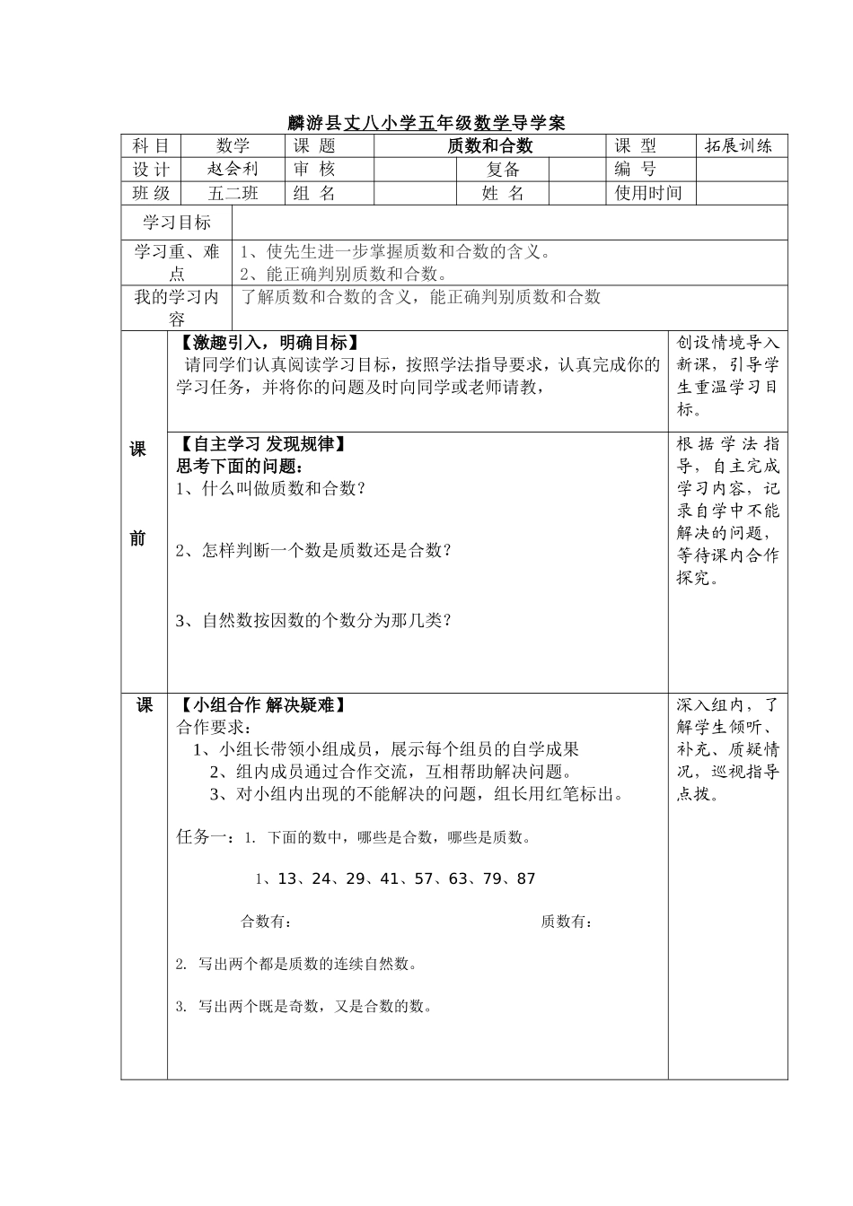 质数和合数练习4_第1页