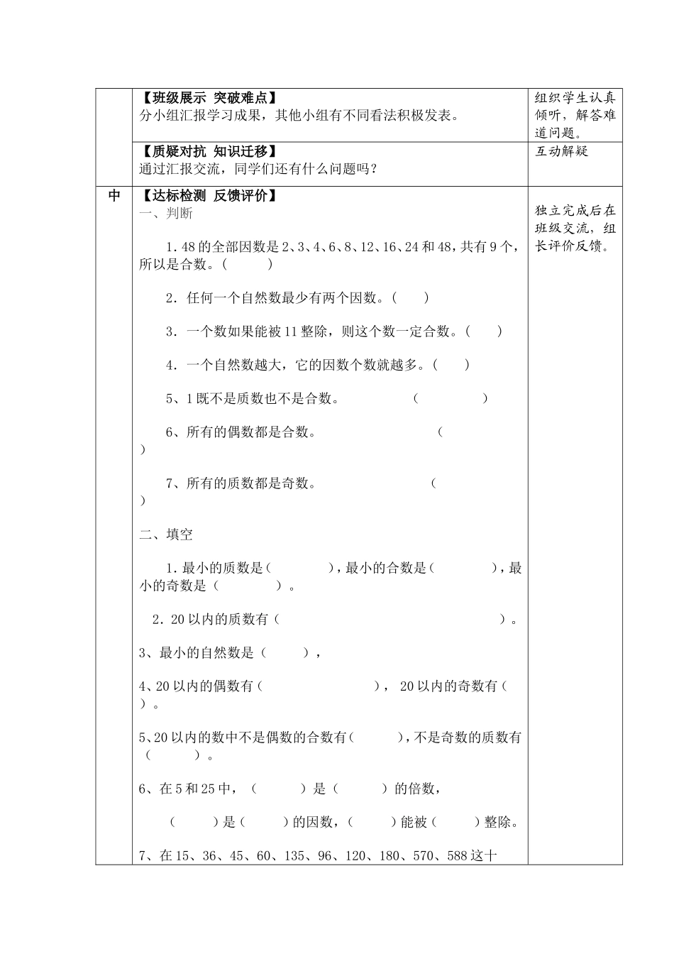 质数和合数练习4_第2页
