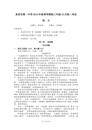 来宾市第一中学2014年秋季学期高三年级10月统一考试试题