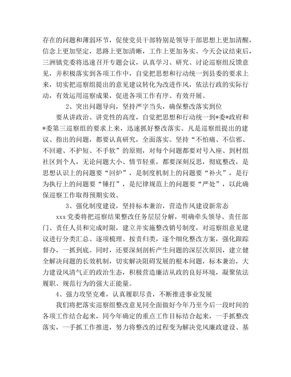 在主题教育整体总结大会上的主持词 _第2页