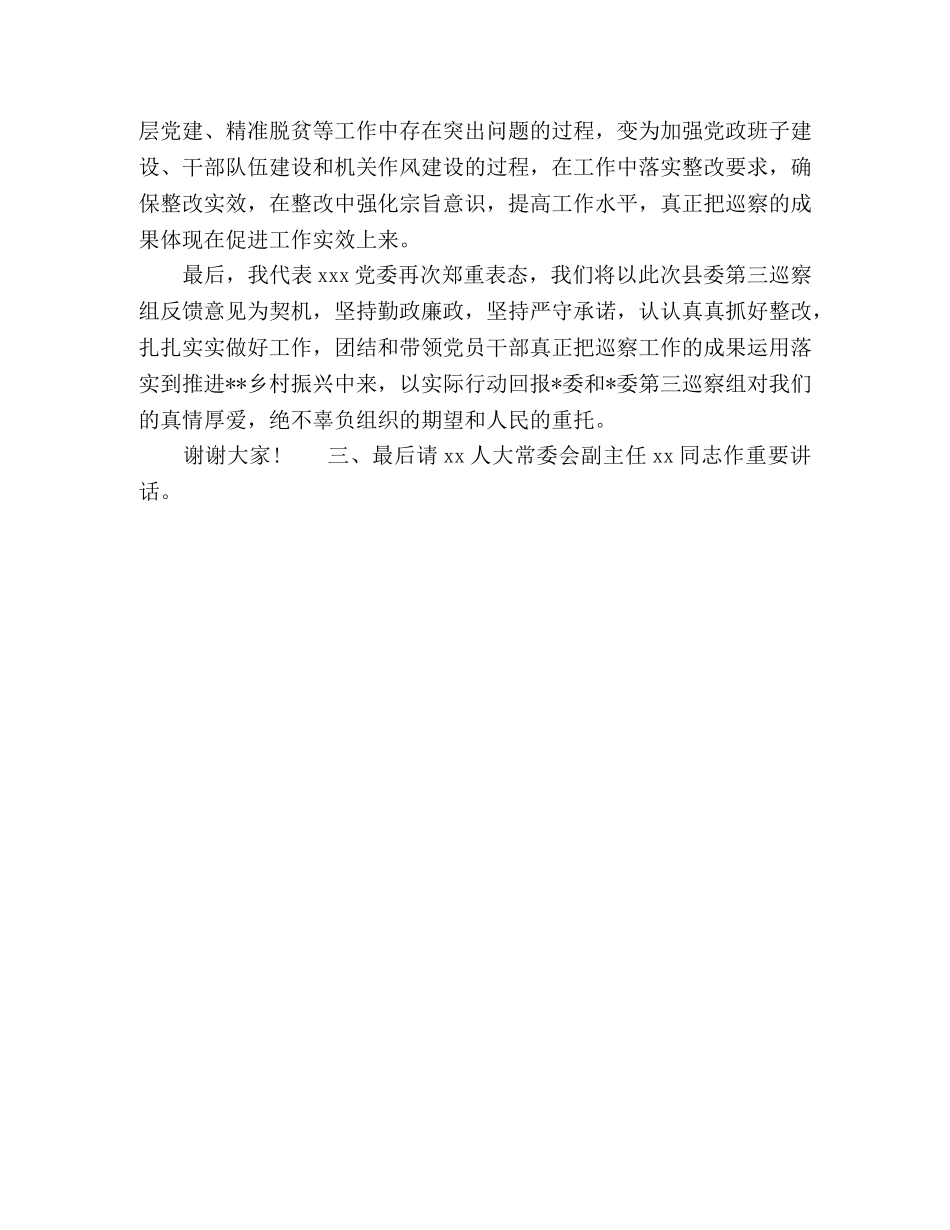 在主题教育整体总结大会上的主持词 _第3页