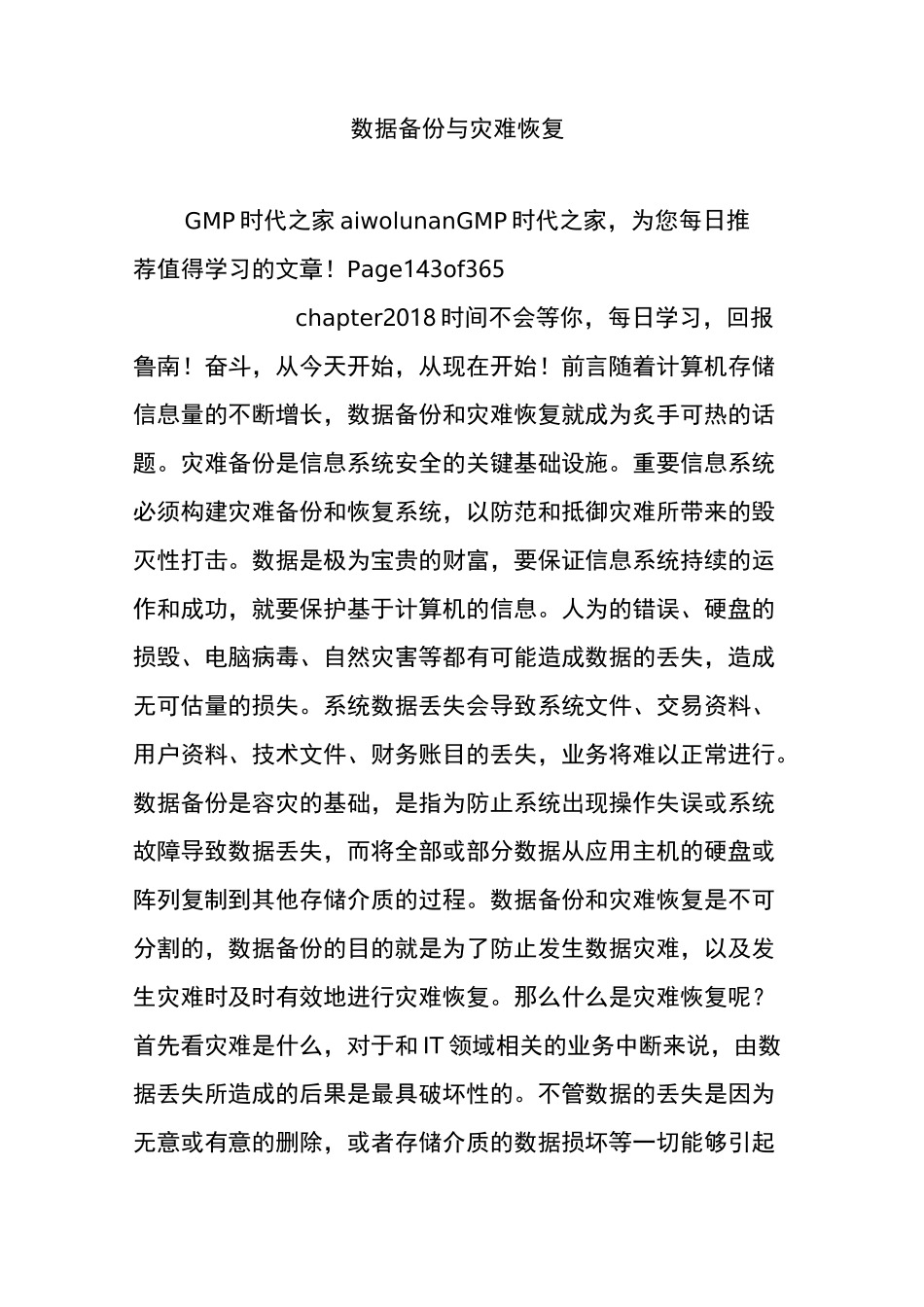 数据备份与灾难恢复_第1页