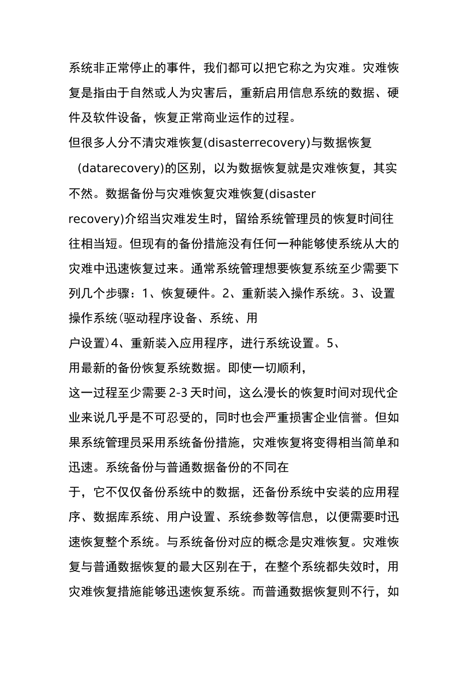 数据备份与灾难恢复_第2页