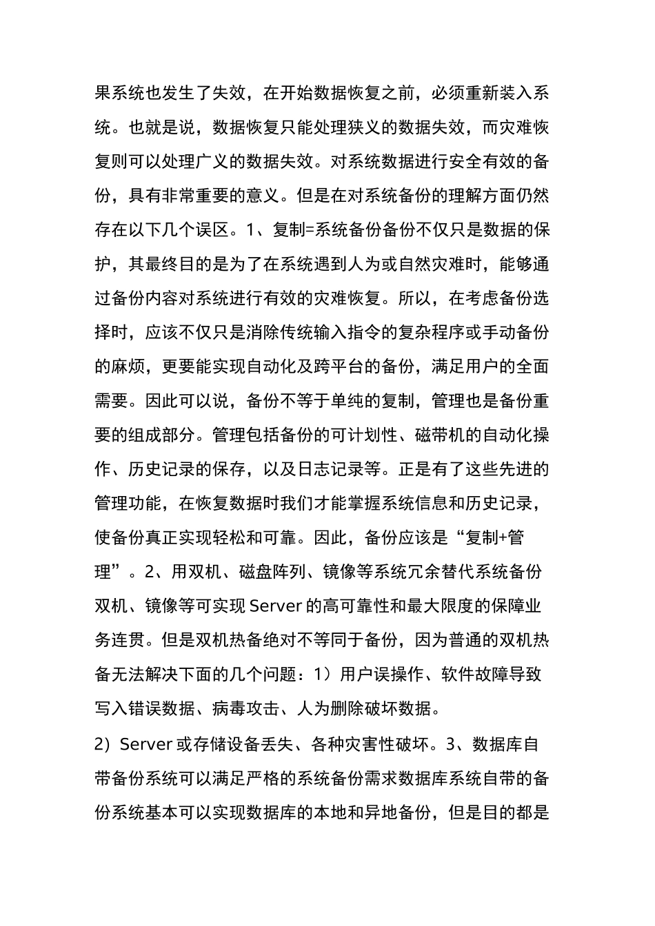 数据备份与灾难恢复_第3页