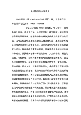 数据备份与灾难恢复