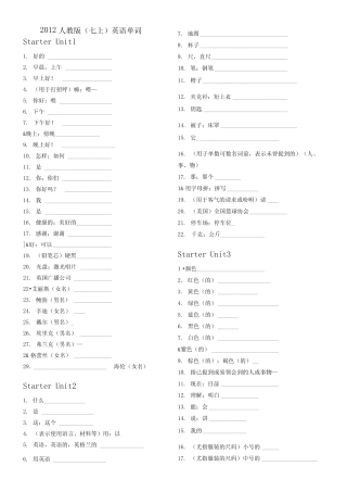 人教版七年级上册单词表默写版.doc 