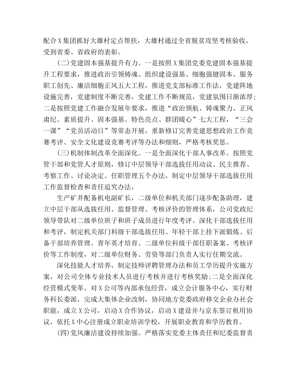 在上半年党建工作总结暨下半年党建工作部署座谈会上的讲话 _第2页