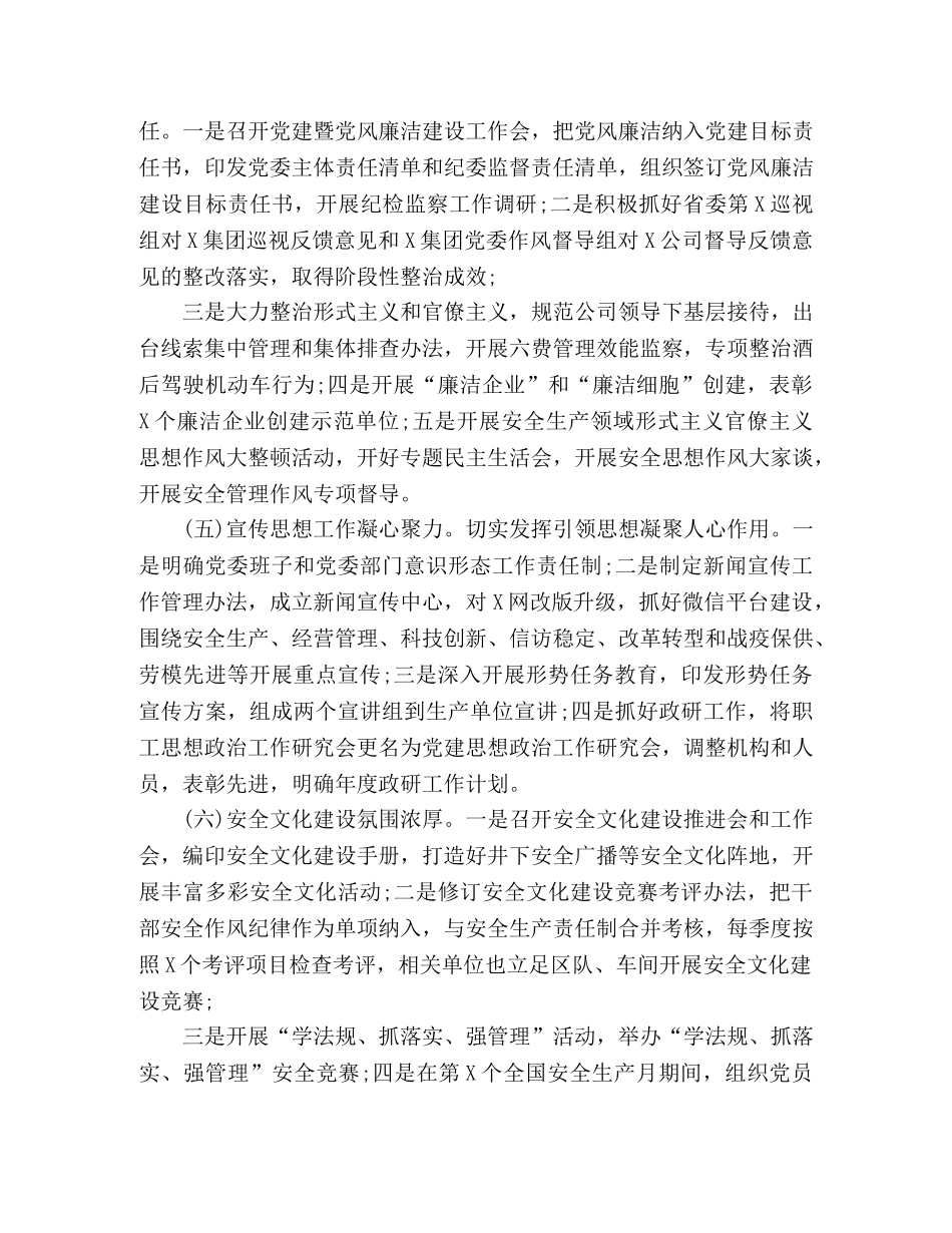 在上半年党建工作总结暨下半年党建工作部署座谈会上的讲话 _第3页