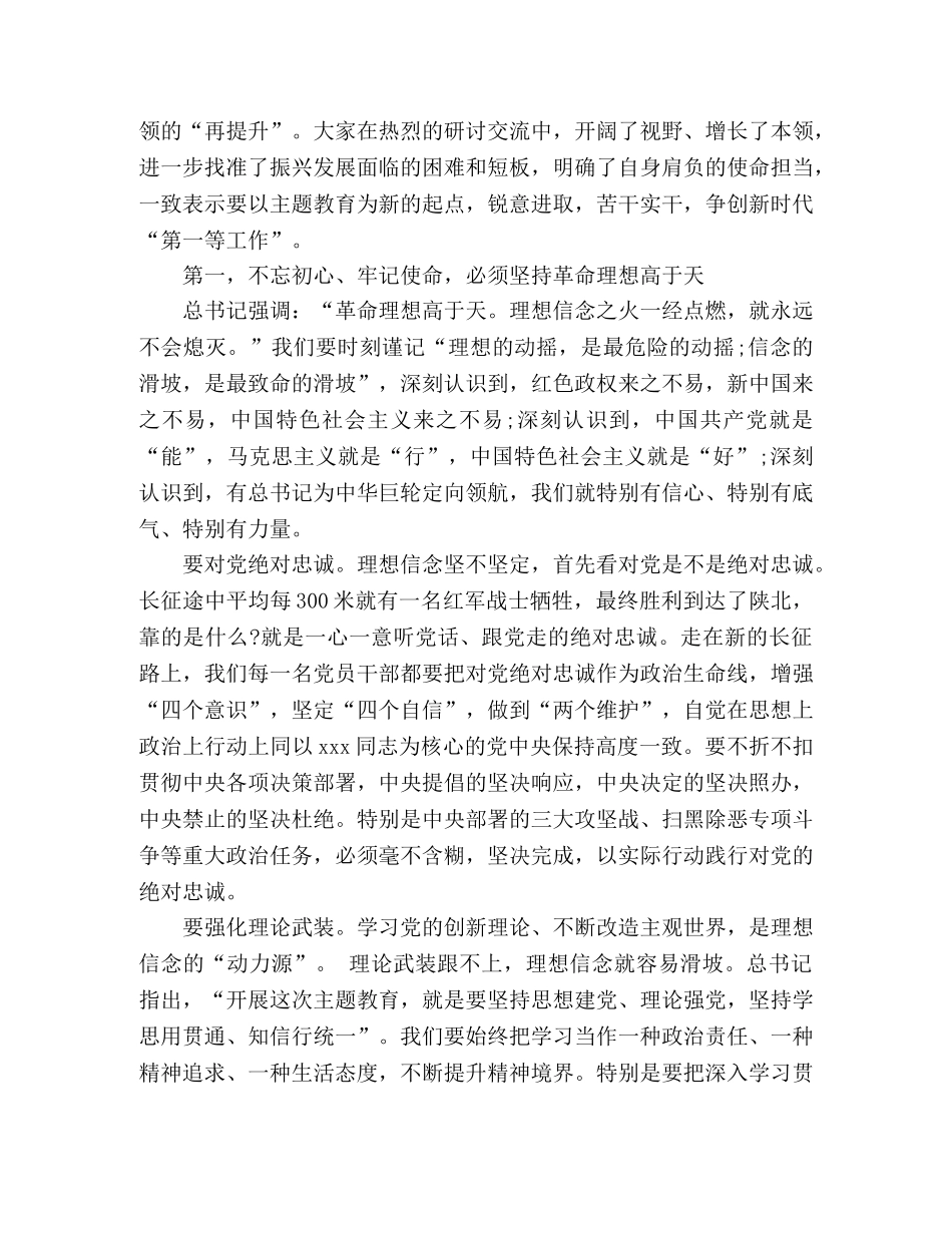 在主题教育专题读书班结班总结会上的讲话 _第2页