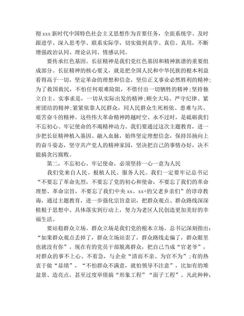 在主题教育专题读书班结班总结会上的讲话 _第3页