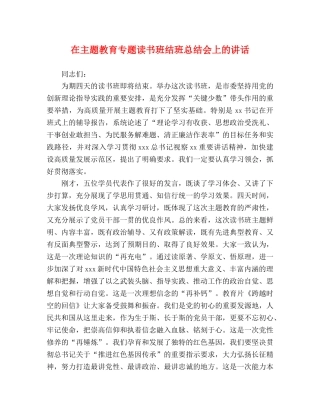 在主题教育专题读书班结班总结会上的讲话 