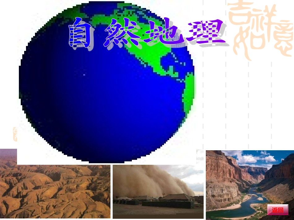 自然地理动漫素材库_第1页