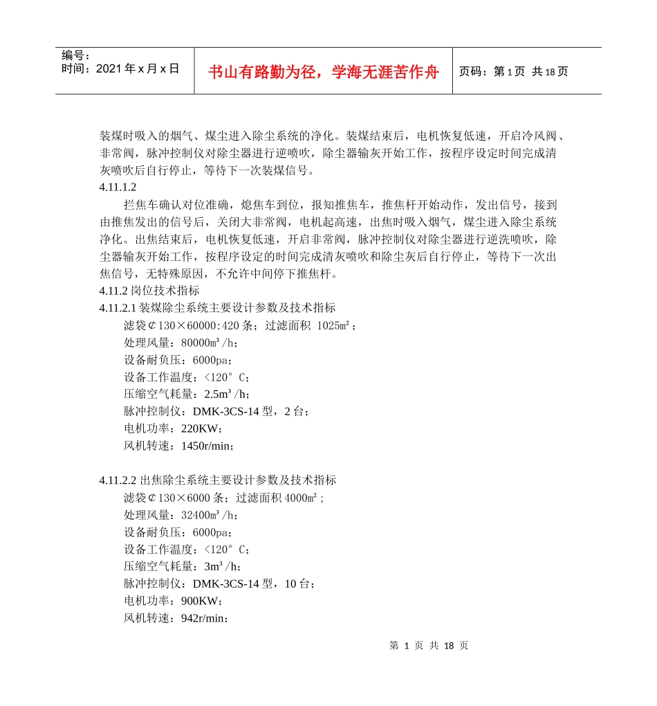 流程工艺24-49_第1页