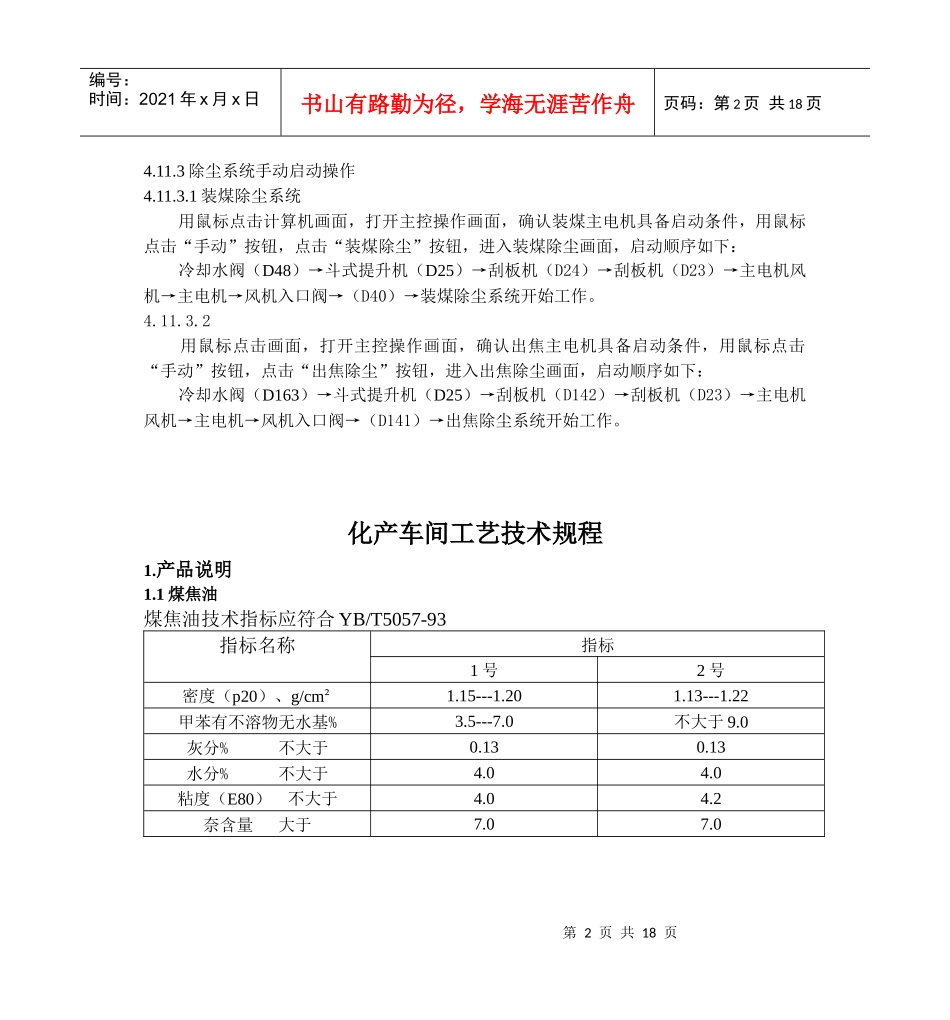 流程工艺24-49_第2页