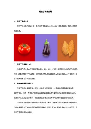 尼古丁详细介绍