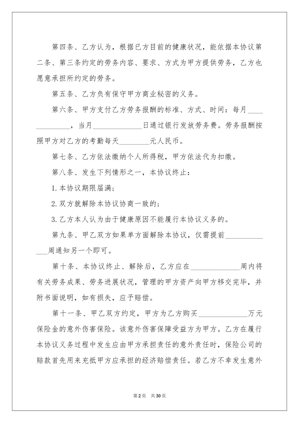 公司用工劳务合同_第2页