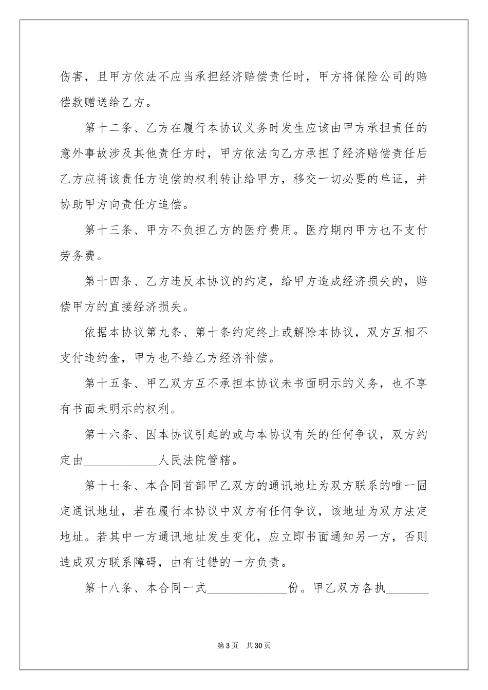 公司用工劳务合同_第3页