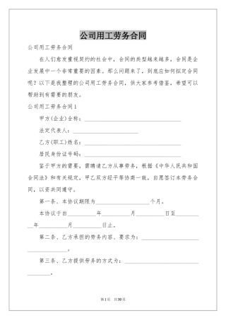 公司用工劳务合同