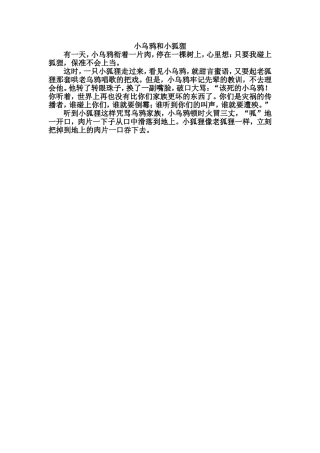 小乌鸦和小狐狸