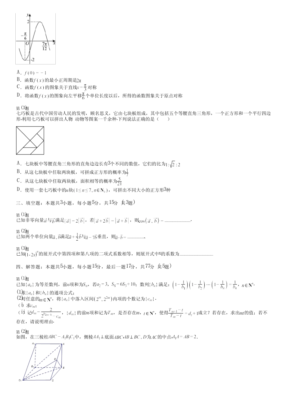 广东省汕尾市(新版)2024高考数学统编版(五四制)考试(自测卷)完整..._第2页