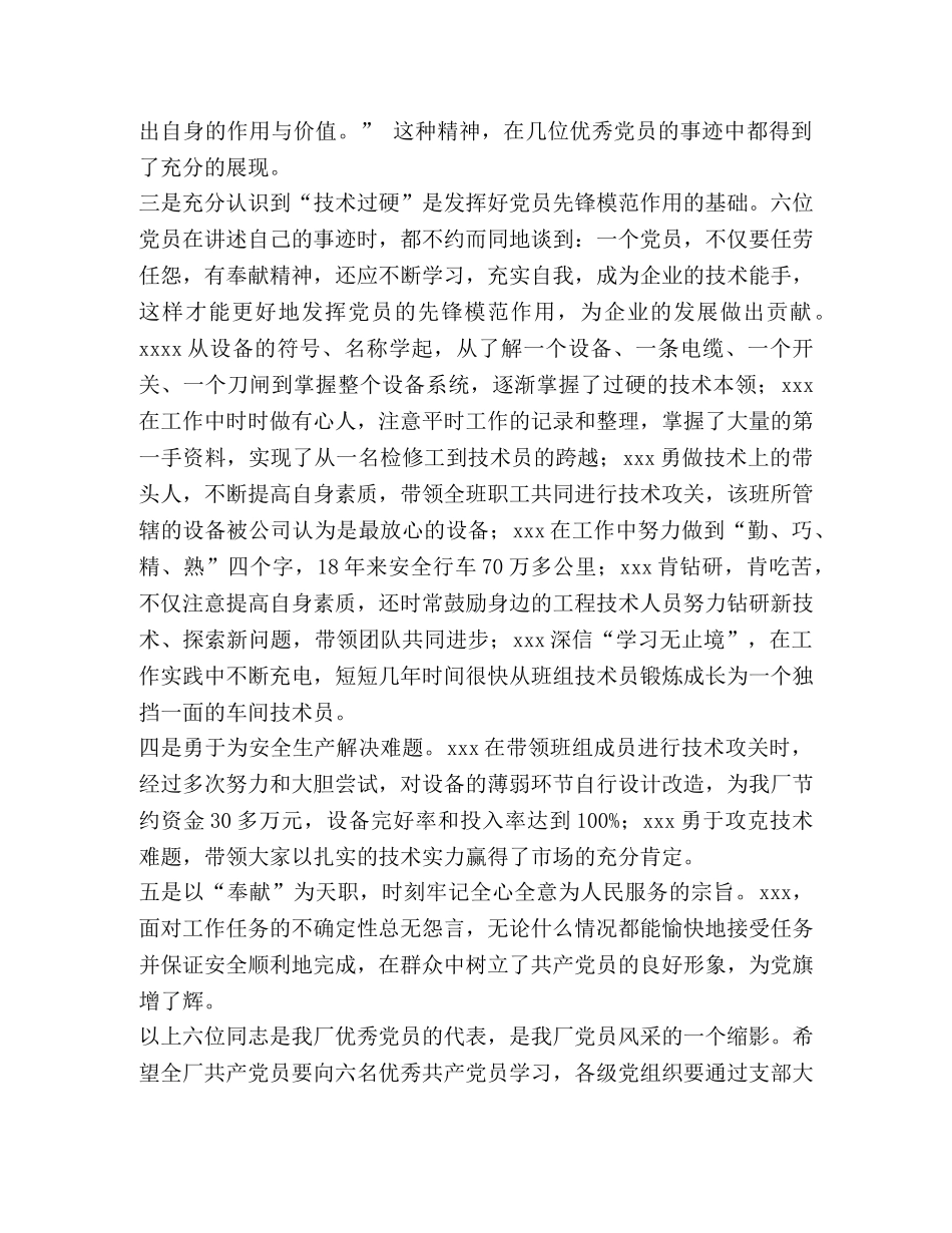 在“五优”党员报告会上的总结讲话 (2) _第2页