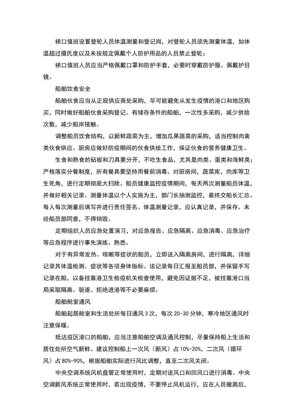 船舶疫情防控工作须知_第2页