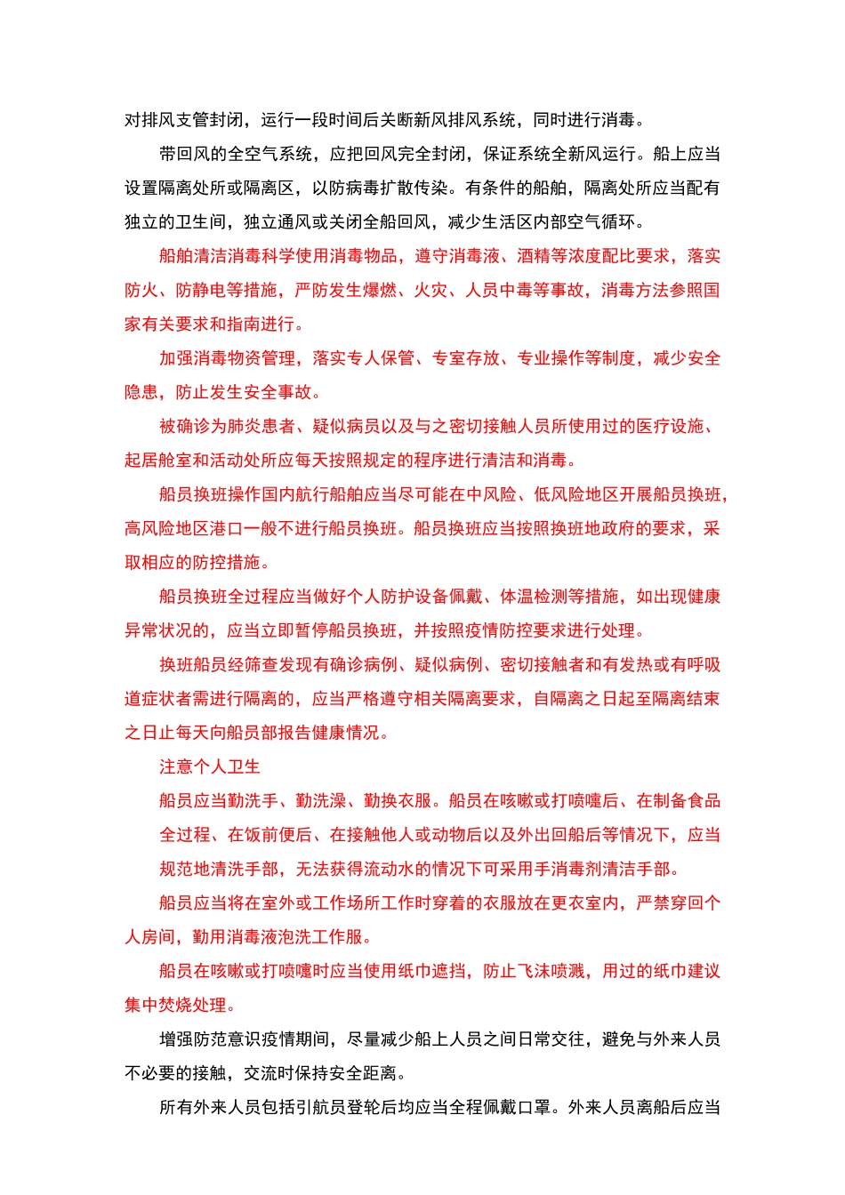 船舶疫情防控工作须知_第3页
