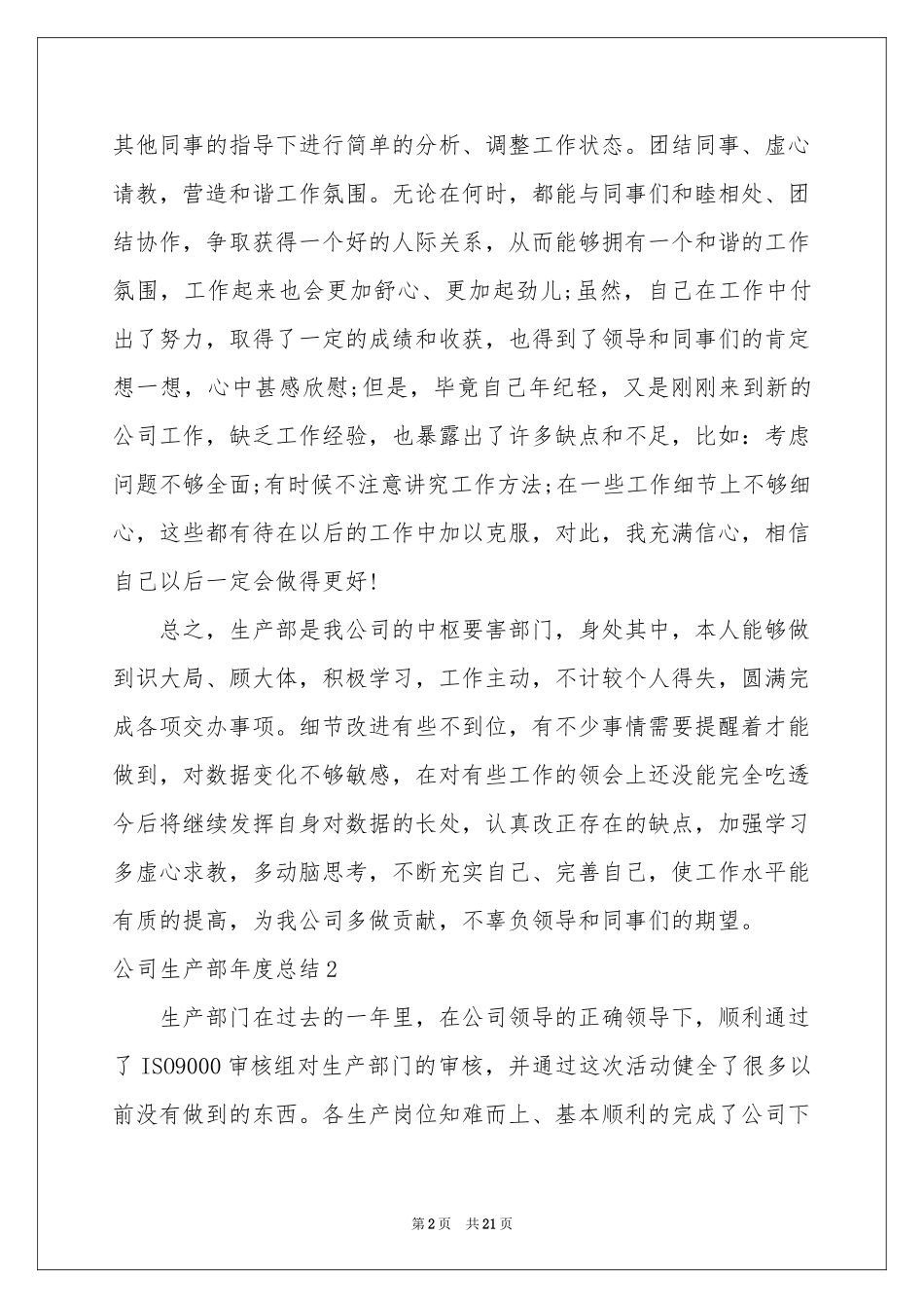 公司生产部年度参考总结_第2页