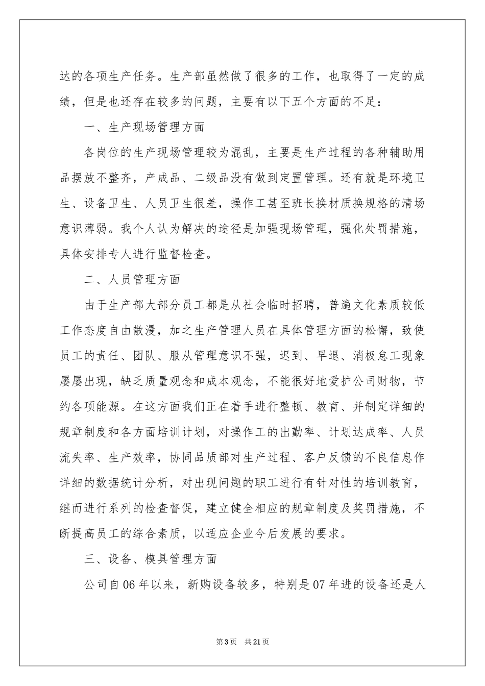 公司生产部年度参考总结_第3页