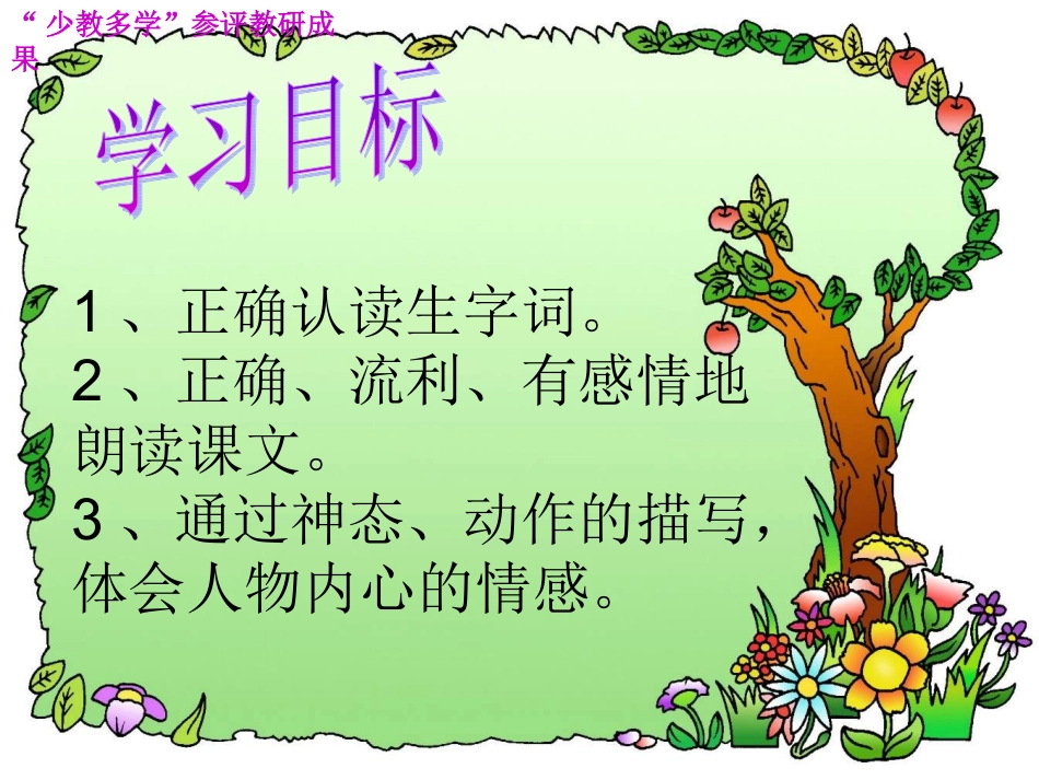 一面五星红旗 (5)_第2页