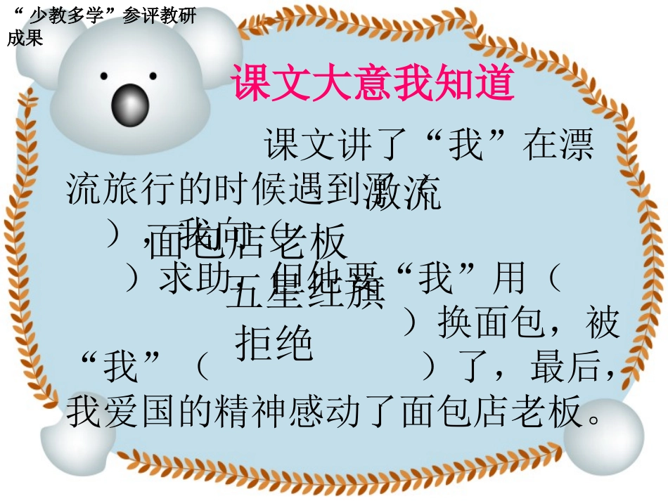 一面五星红旗 (5)_第3页