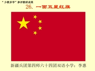 一面五星红旗 (5)