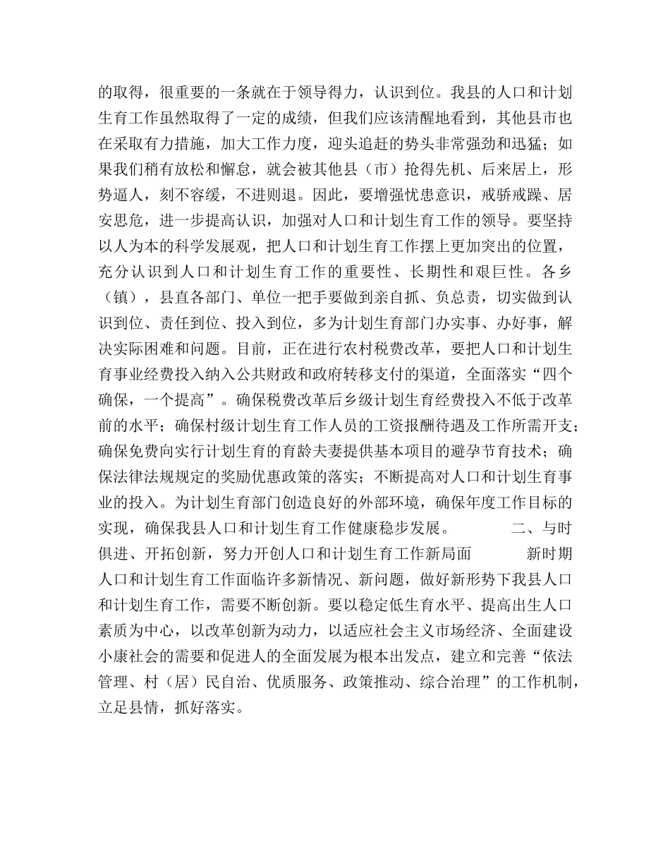 在×县人口和计划生育工作会议结束时的讲话 (2) _第2页