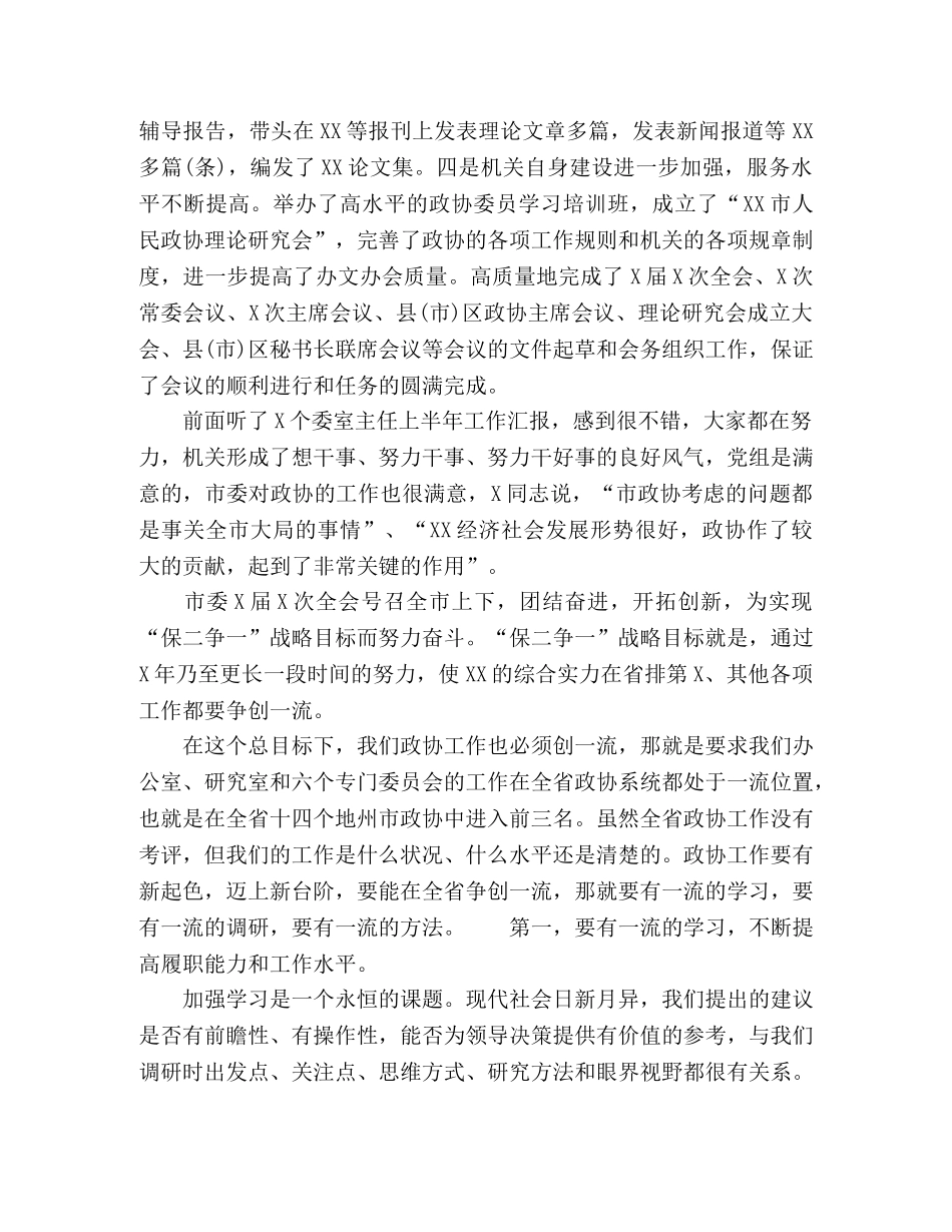 在“推动发展、促进和谐、关注民生”工作总结大会上的讲话 _第2页