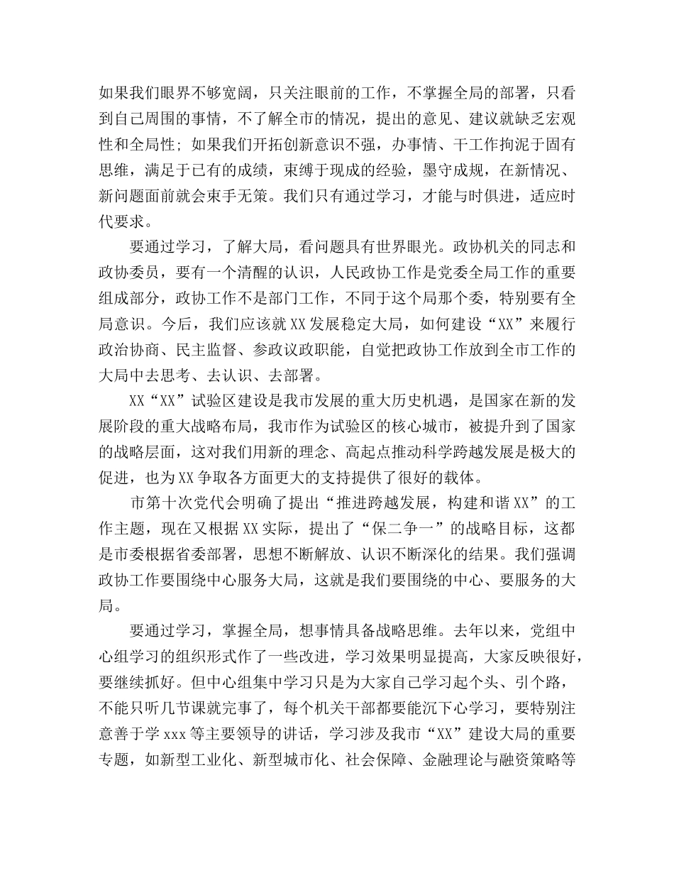 在“推动发展、促进和谐、关注民生”工作总结大会上的讲话 _第3页