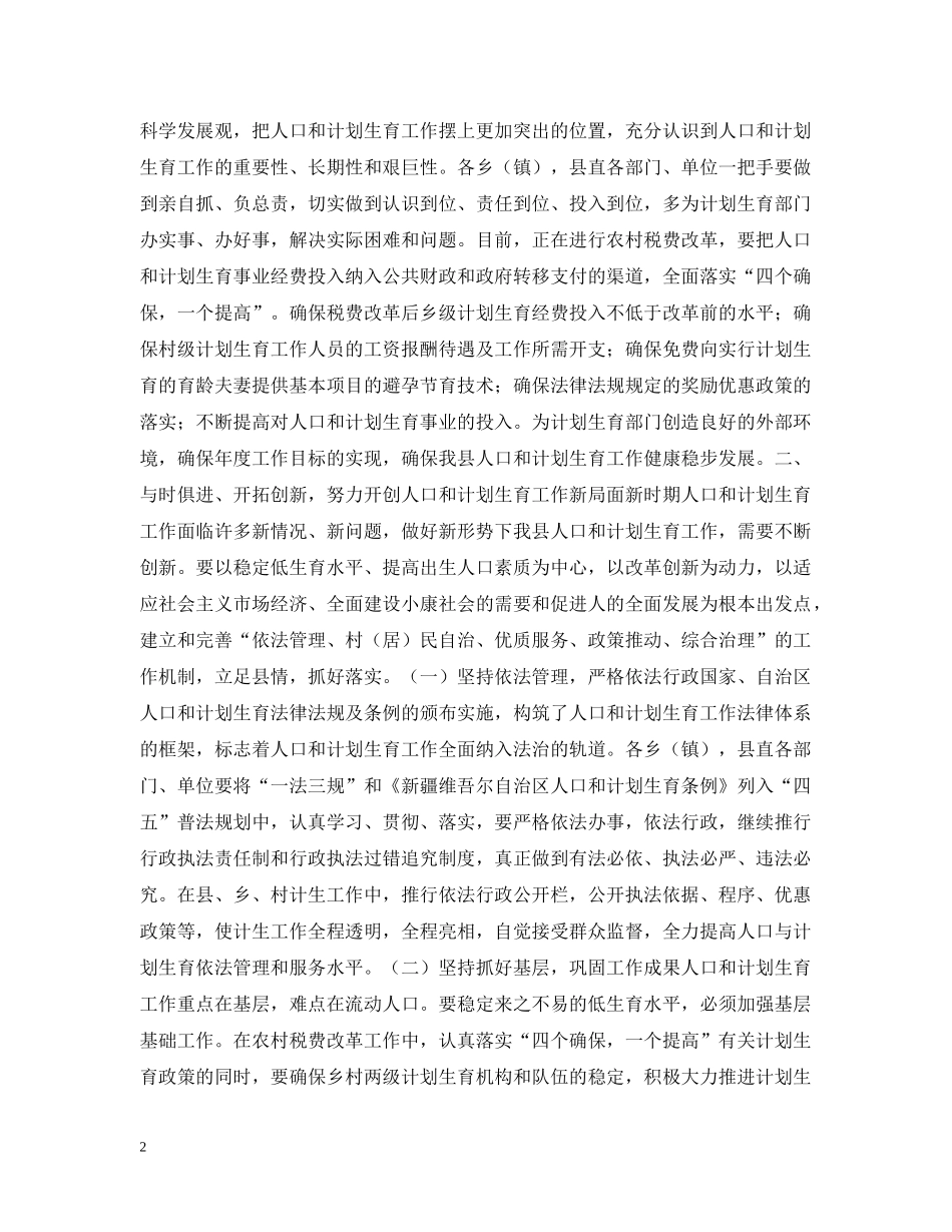 在×县人口和计划生育工作会议结束时的讲话 _第2页