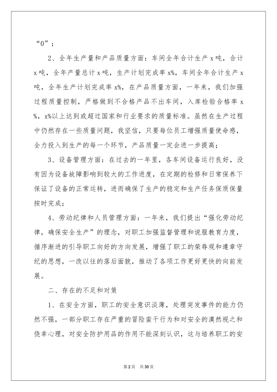 公司生产部工作参考总结范本_第2页