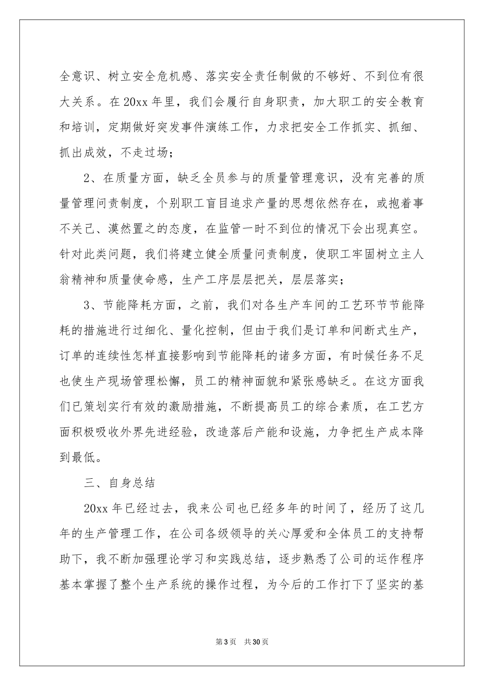 公司生产部工作参考总结范本_第3页