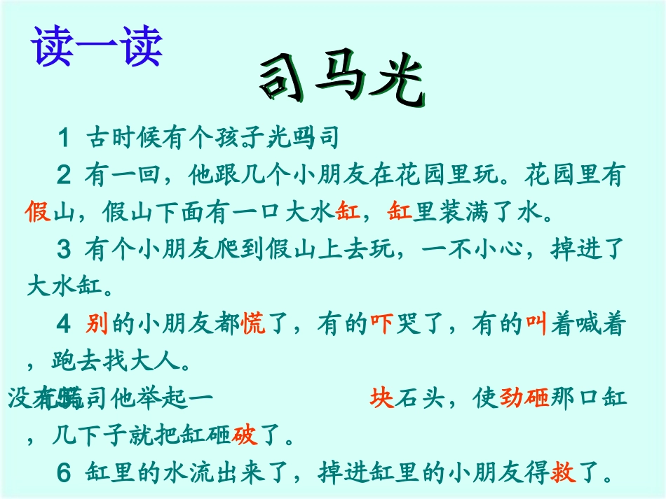 《司马光》PPT课件_第2页