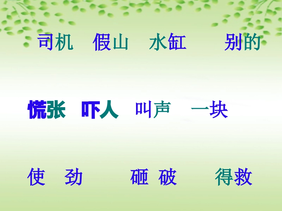 《司马光》PPT课件_第3页