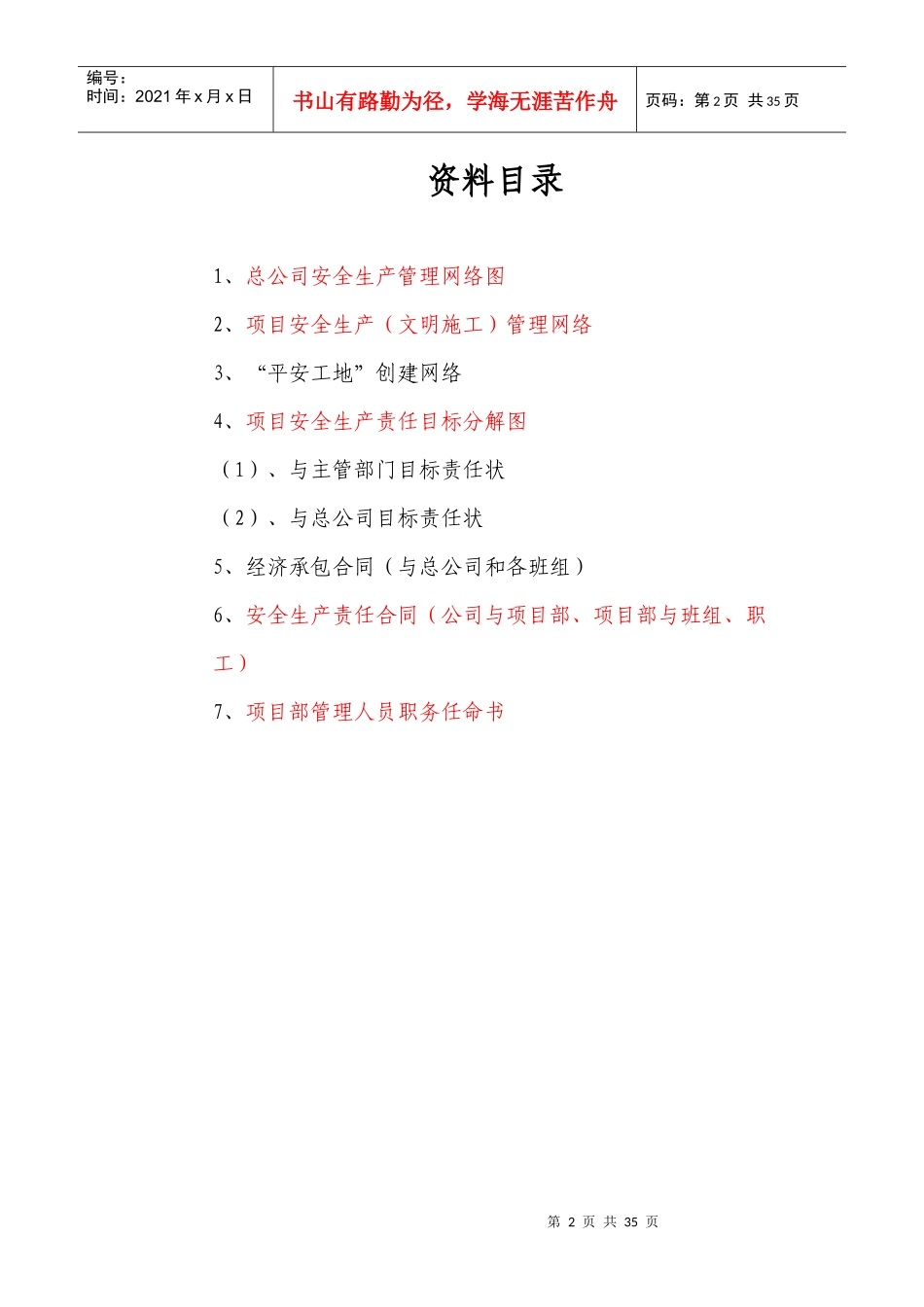 工程安全生产、平安创建台帐资料目录_第2页