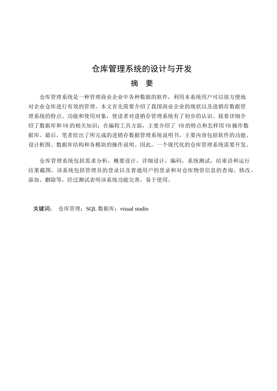 仓库管理系统文档_第2页