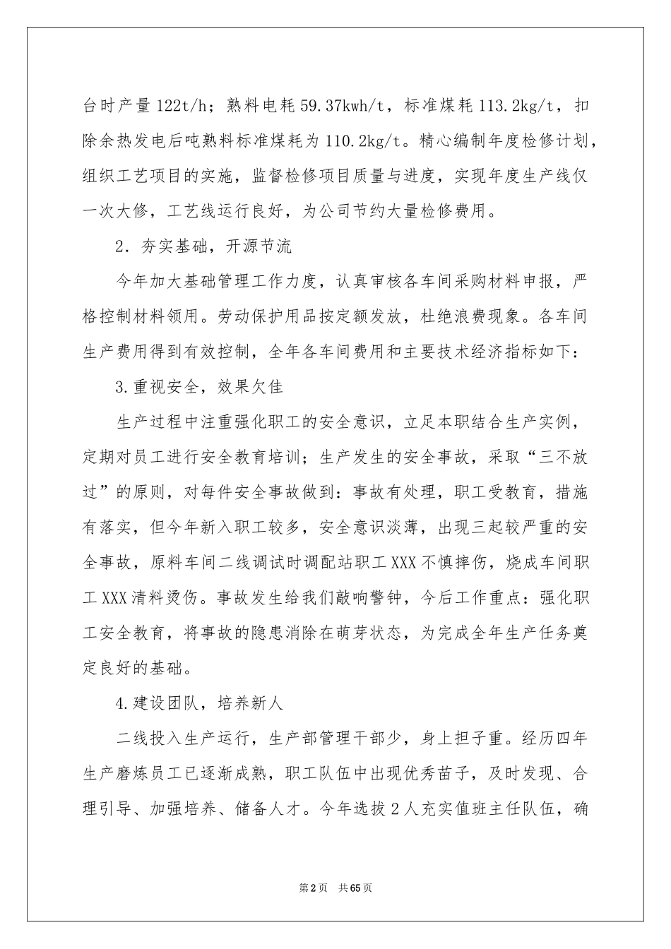 公司生产部工作参考总结_第2页