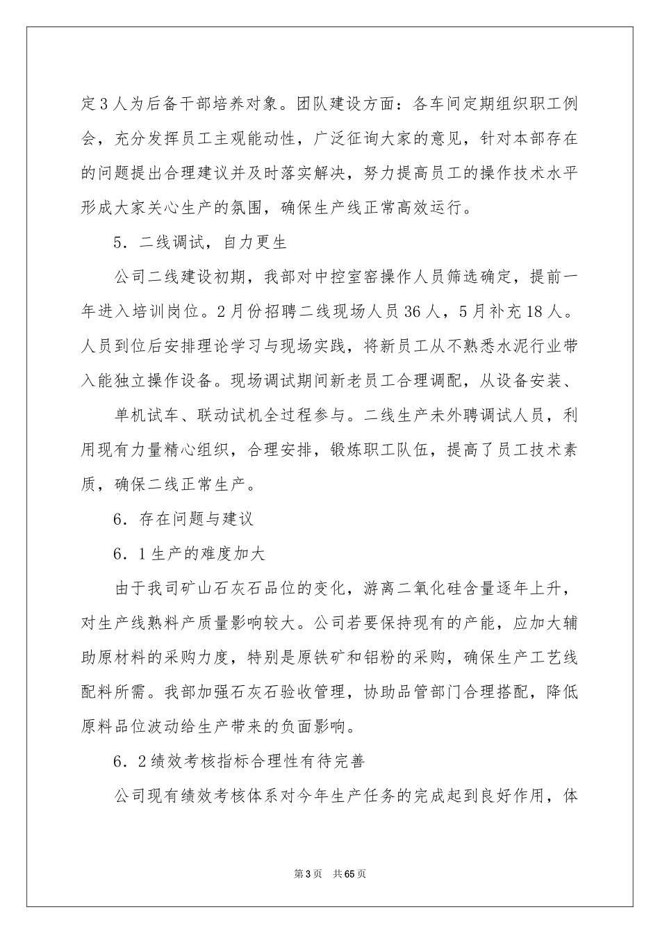 公司生产部工作参考总结_第3页